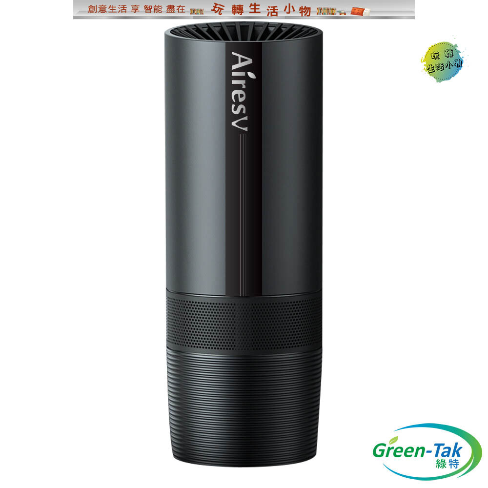 空氣清淨Green-Tak GT-A8V艾瑞斯車用空氣清淨機 (360度強效淨化款) 清淨機
