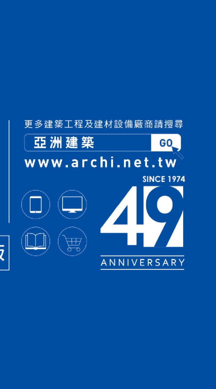 亞洲建築專業網