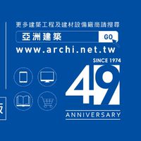 亞洲建築專業網