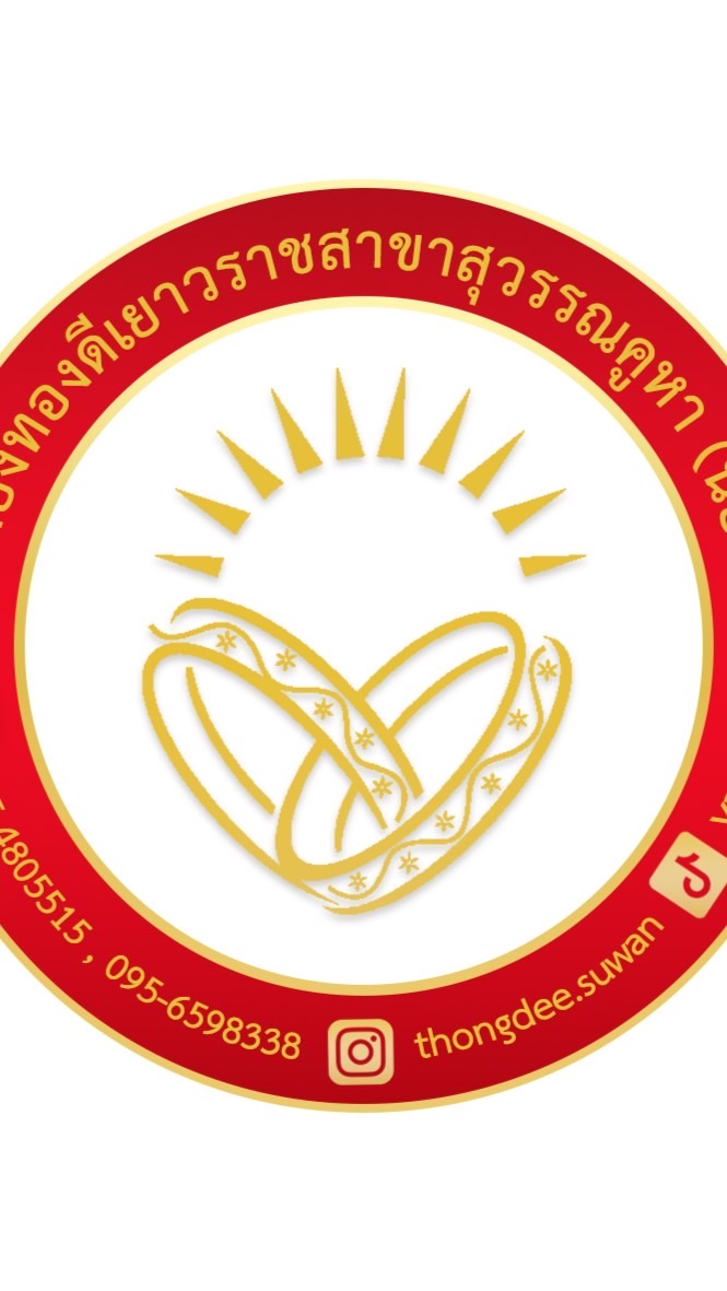 ห้างทองทองดีเยาวราช(น้องวอ)