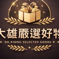 大雄嚴選好物