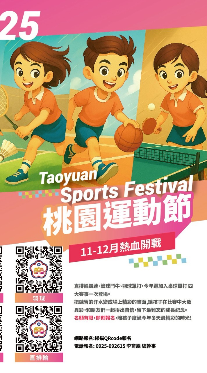 2025桃園運動節羽球推廣賽家長群