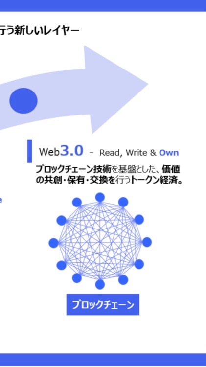 WEB3.0活用塾