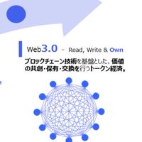WEB3.0活用塾