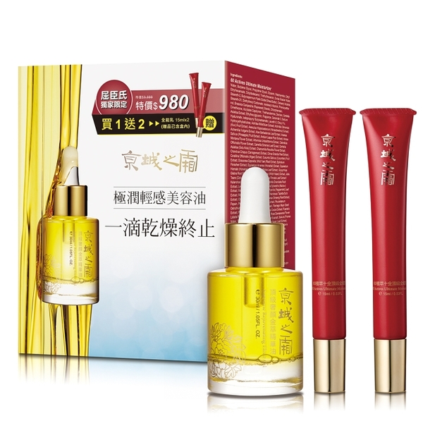 京城之霜金萃潤澤美容油限定組(精華油30ml+全能乳15mlx2)