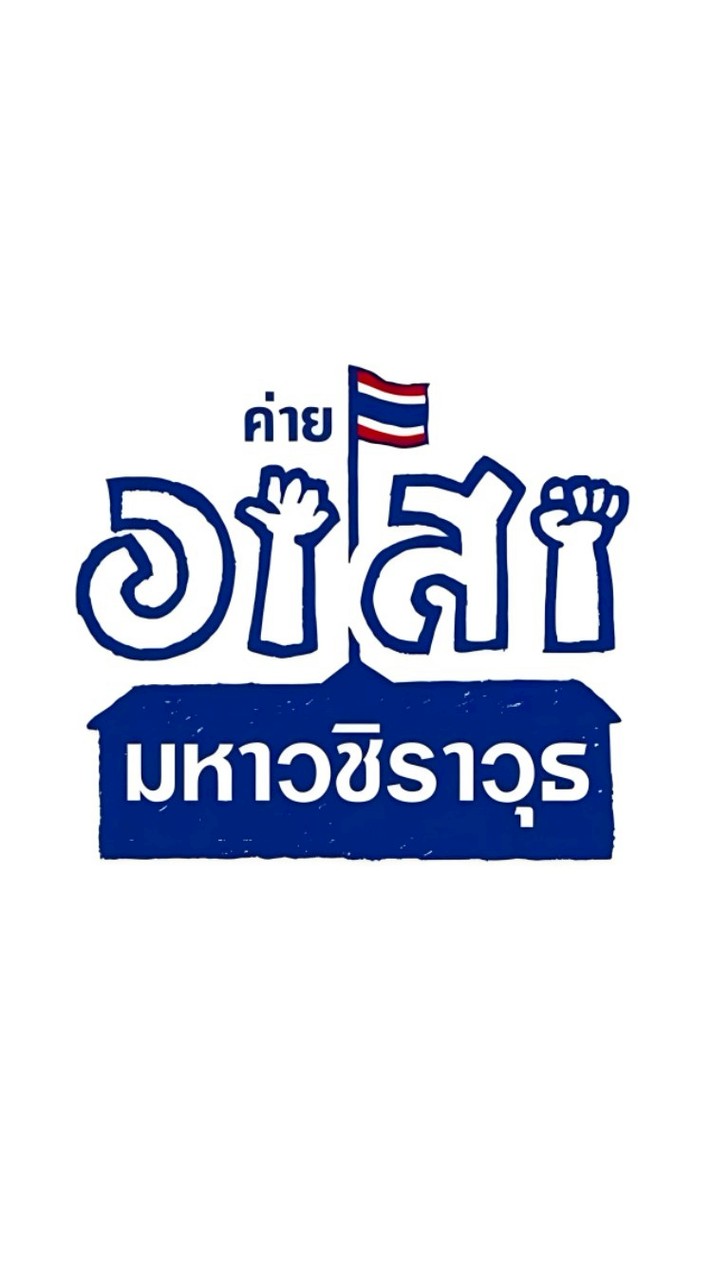 ค่ายอาสามหาวชิราวุธ ครั้งที่ 19