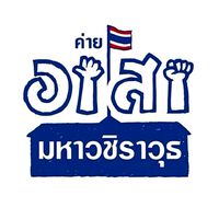 ค่ายอาสามหาวชิราวุธ ครั้งที่ 19