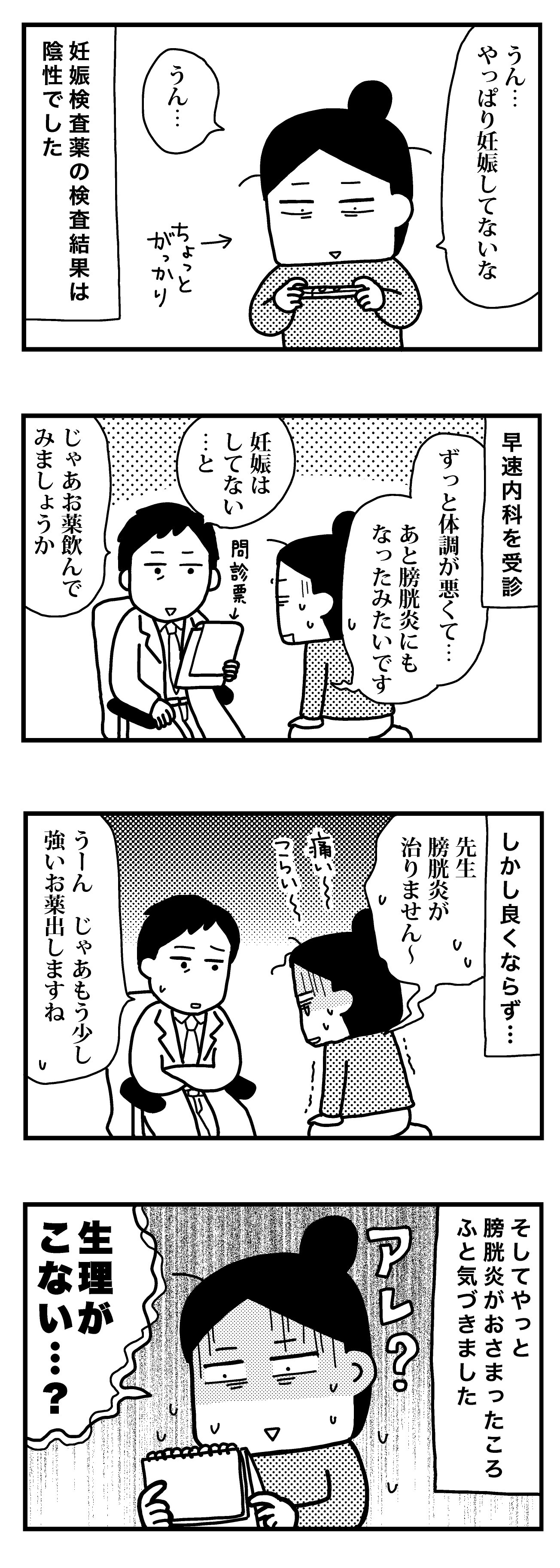 妊娠 検査 薬 恥ずかしい