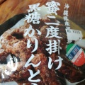 黒糖かりんとう - 実際訪問したユーザーが直接撮影して投稿した日吉町その他飲食店DAIDOCOの写真のメニュー情報