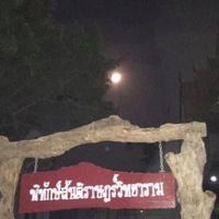 ติวโค้งสุดท้าย นสต.15(พ.ส.ว.10)