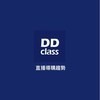 跟DDclass學直播導購_趨勢報告分享 。