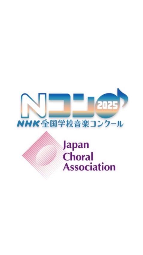 合唱部集まれ‼︎      (Nコン、全日本合唱コンクールなど)
