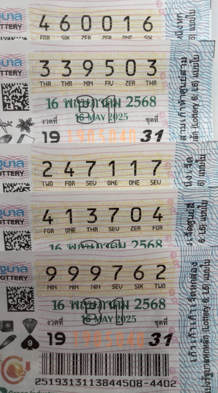 บ้าน"ล็อตเตอรี่"