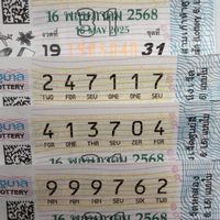 บ้าน"ล็อตเตอรี่"