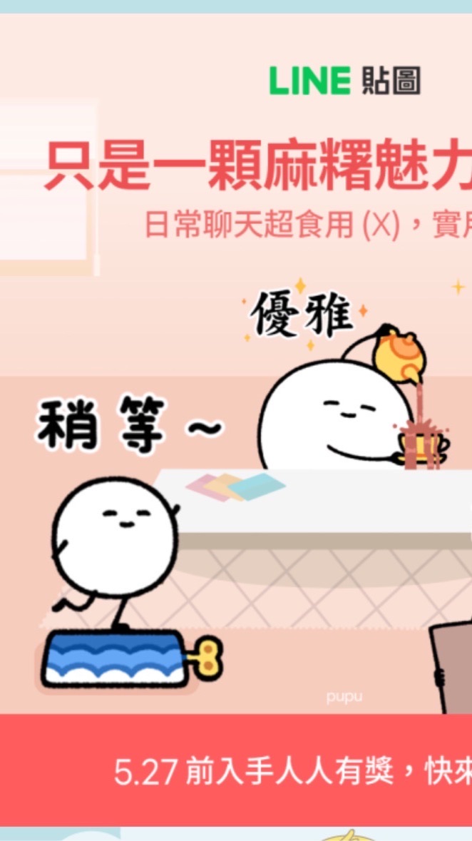 只是一顆麻糬