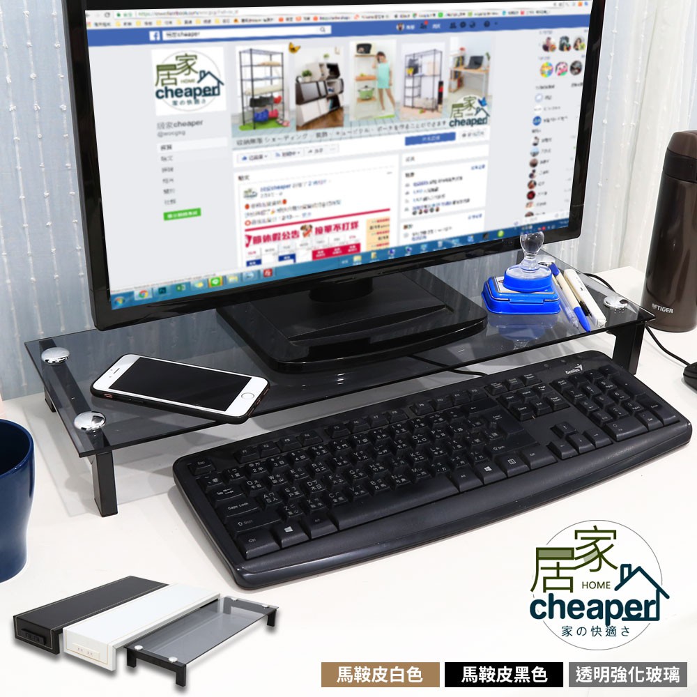 【現貨/免運】電腦螢幕桌上架-3款可選【居家cheaper】(強化玻璃/螢幕架/收納架/辦公桌/螢幕增高架/馬鞍皮)