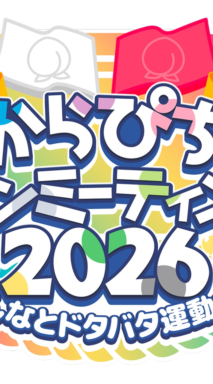 からぴち ファンミ　5月5日行く人!!