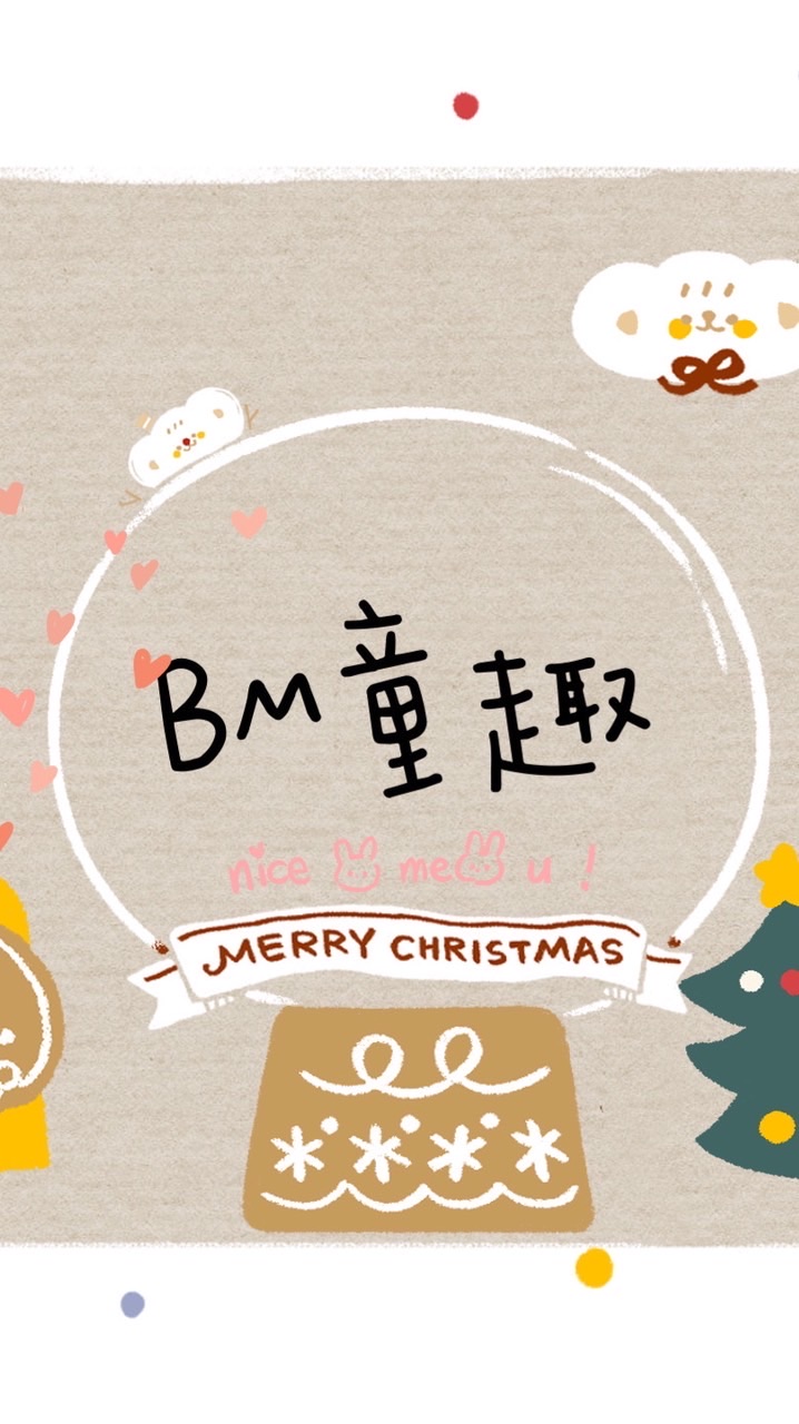 BM童趣