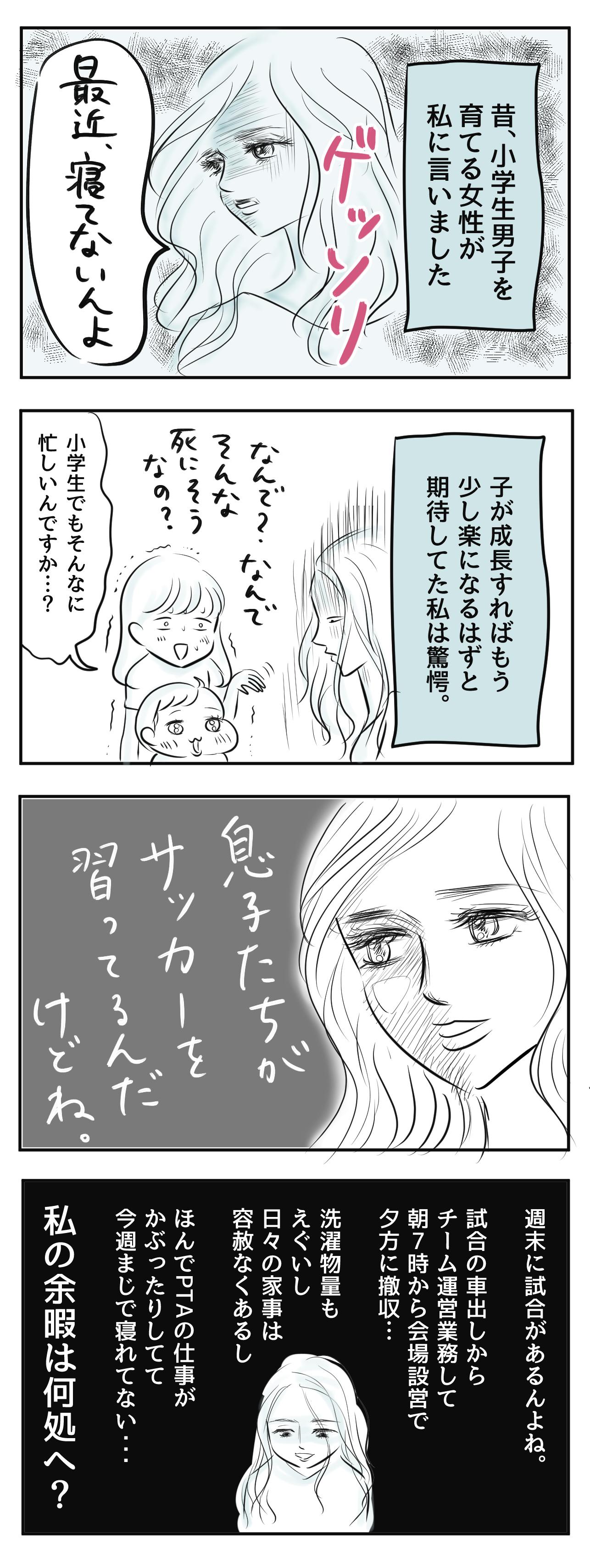 習い事でママ友ゲッソリ なんでそんなに死にそうなの 子育て漫画 Charmmy