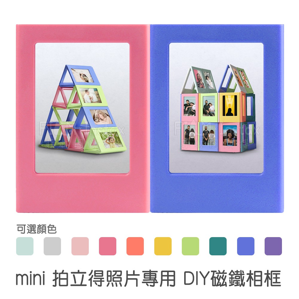 CAIUL 彩友樂【mini拍立得照片 DIY磁鐵相框】 磁吸 拼圖 益智玩具 造型相框 菲林因斯特