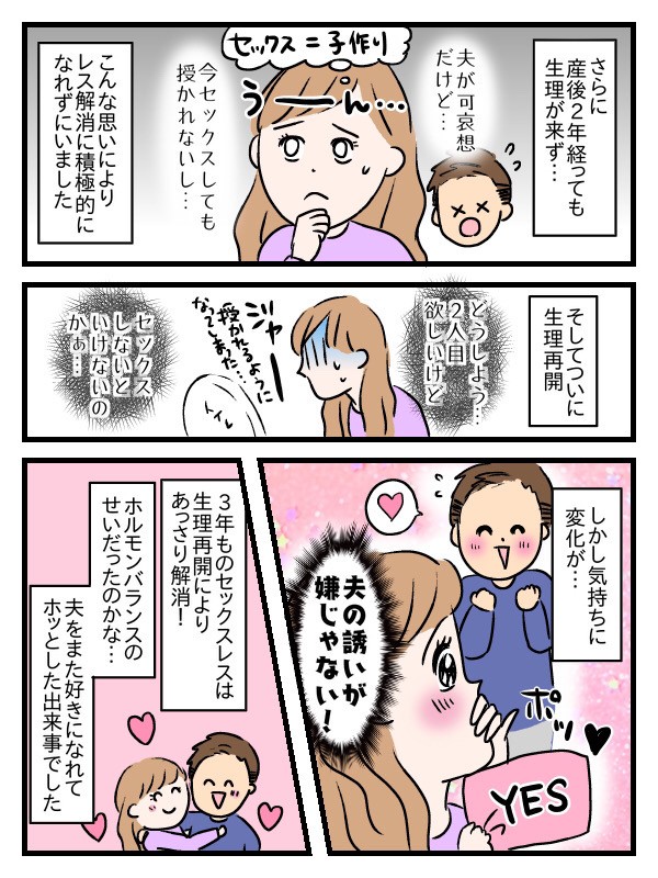 レスになって3年 解消したまさかの きっかけ とは
