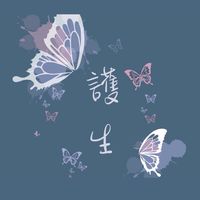 第36屆傳光護生群