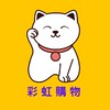 彩虹購物