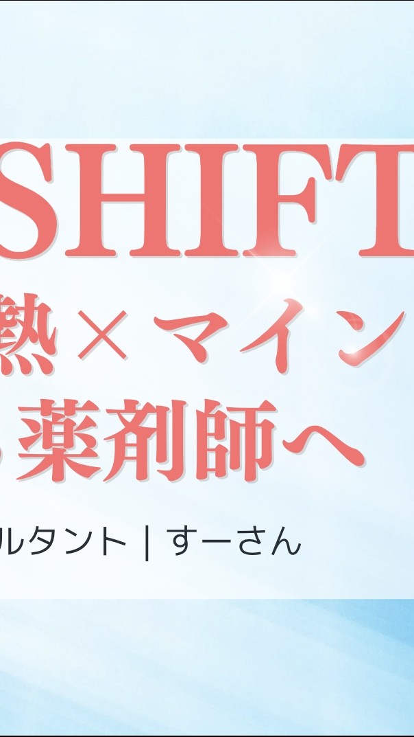 SHIFT｜問いと実践の広場