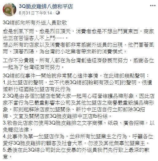 失控暴打Uber Eats外送員加盟雞排店遭總公司解約 鏡週刊 LINE TODAY