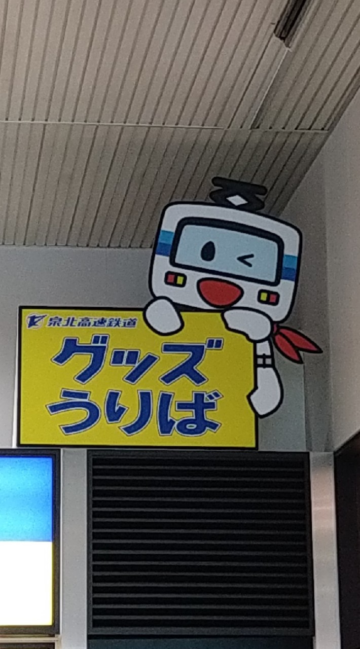 WE! LOVE! 泉北高速!