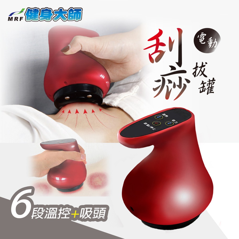 超優吸力局部放鬆6段↑溫度控制6段↑吸力調整搭配精油讓你順手划罐規格:材質:塑膠(ABS)+馬達電壓:110V/60Hz功率:15W外箱-長寬高:24.8*19*10.5cm重量0.55KGS裝箱數量