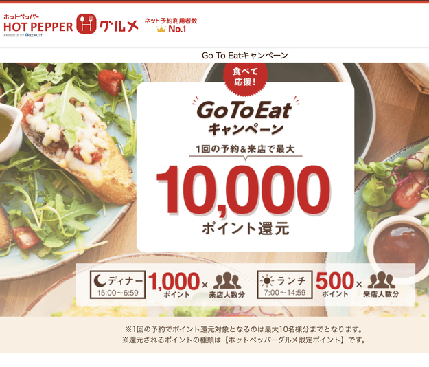 3分でわかるgo To Eat 使い方によってはこんなにお得に