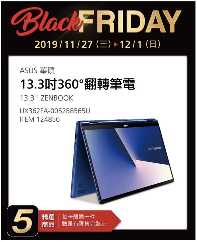 好市多「黑色購物節」11/27特惠商品來了！