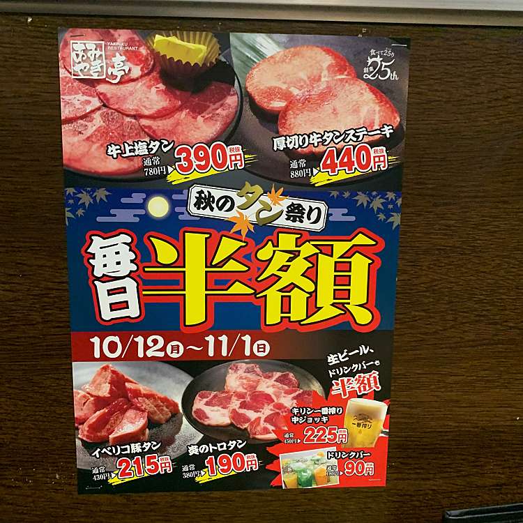 あみやき亭 岐阜北方店 アミヤキテイ ギフキタガタテン 平成 北方真桑駅 焼肉 By Line Conomi