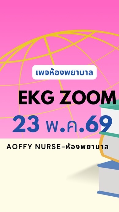 ZoomEKG23.5.69(เพจห้องพยาบาล)