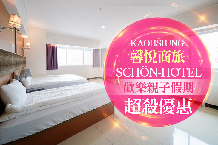 雙人/三人/四人住宿，歡樂親子假期