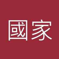 國家檔案館製作專案
