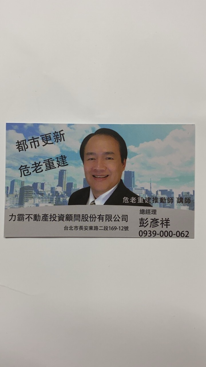 B危老重建溝通技巧整合實務