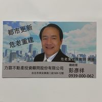 B危老重建溝通技巧整合實務
