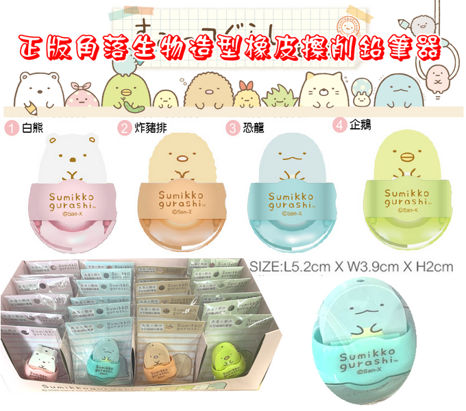 *一邊橡皮擦一邊削鉛筆器 *多功能兩用超方便 *小禮物/自用都超適合 *年底節日全班一人一個大家都搶著要 *尺寸5.2*3.9*2cm