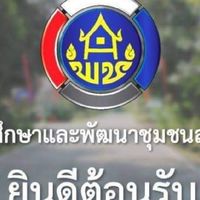 ศึกษาดูงาน เชียงใหม่