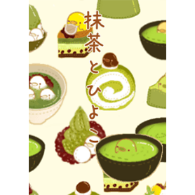 抹茶とひよこ