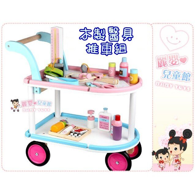 麗嬰兒童玩具館～扮家家酒玩具-幼樂比 木製推車玩具組(蛋糕下午茶組/醫具組)