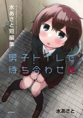 異世界デスゲームに転送されてつらい 異世界デスゲームに転送されてつらい １ 水あさと Line マンガ
