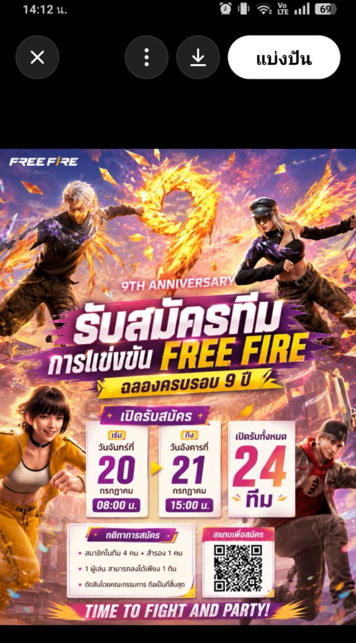Frefire E-sport รอบคัดเลือกตัวเเทน