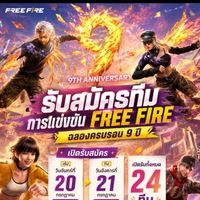 Frefire E-sport รอบคัดเลือกตัวเเทน