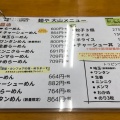 実際訪問したユーザーが直接撮影して投稿した奈良渕町ラーメン専門店青竹手打ちラーメン 麺や 大山の写真
