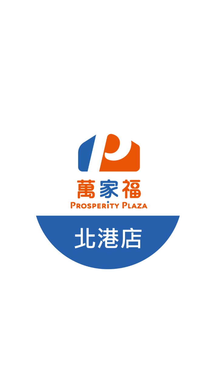 萬家福量販 北港店好康報報