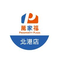 萬家福量販 北港店好康報報