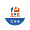 萬家福量販 北港店好康報報